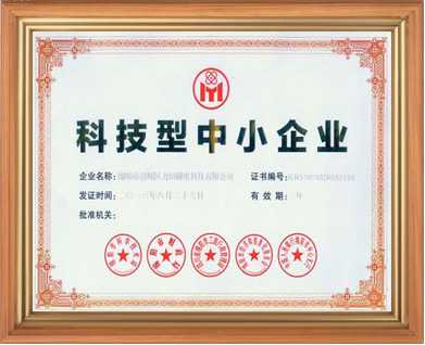 高斯計廠(chǎng)家的科技型企業(yè)證書(shū)