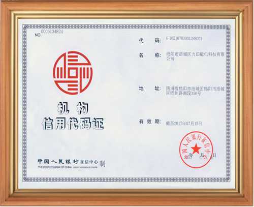 高斯計生產(chǎn)廠(chǎng)家的信用代碼證