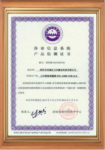 高斯計生產(chǎn)廠(chǎng)家的涉密信息系統產(chǎn)品檢測證書(shū)