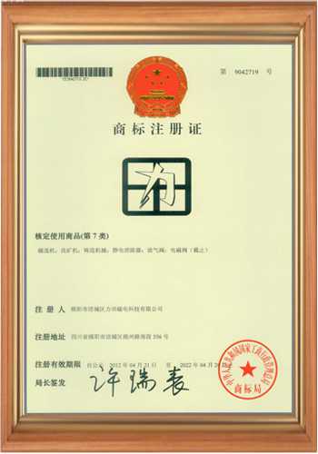 高斯計生產(chǎn)廠(chǎng)家的商標注冊證書(shū)之一