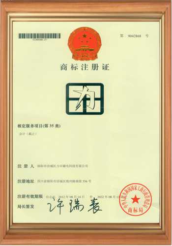 高斯計生產(chǎn)廠(chǎng)家的商標注冊證書(shū)之三